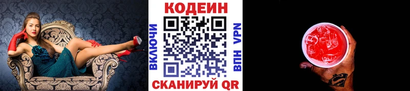 мега рабочий сайт  Горнозаводск  Codein напиток Lean (лин) 